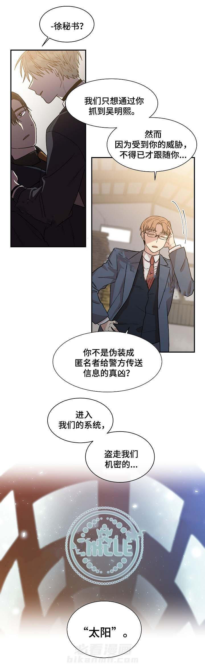 《圈套》漫画最新章节第31话 太阳免费下拉式在线观看章节第【4】张图片