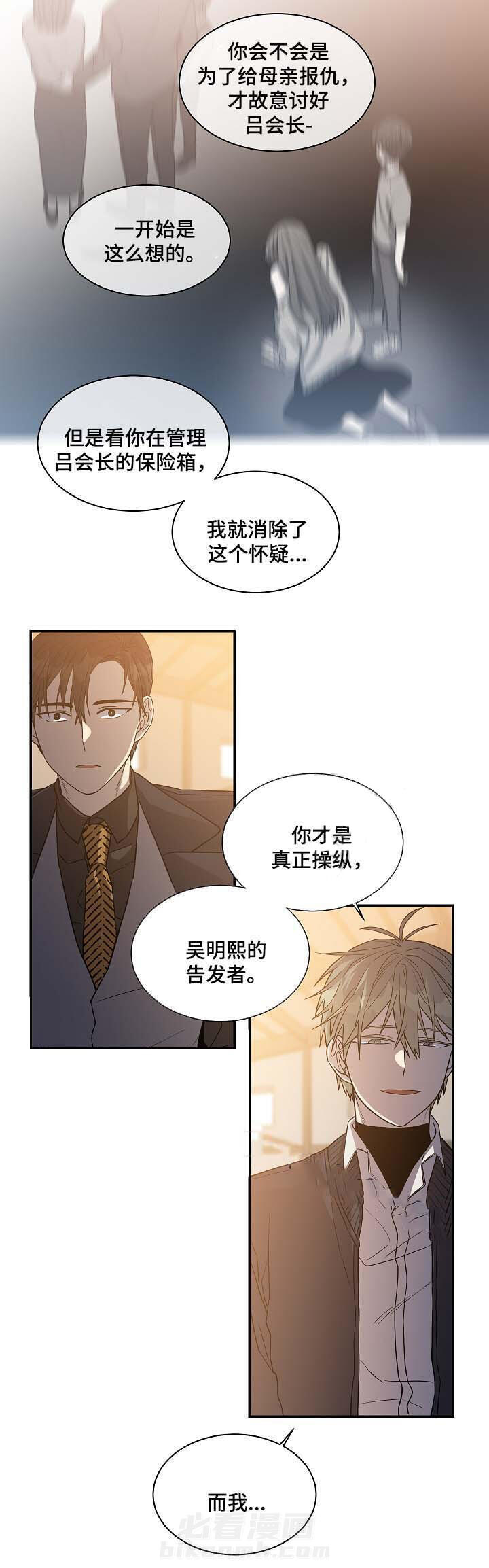 《圈套》漫画最新章节第31话 太阳免费下拉式在线观看章节第【7】张图片