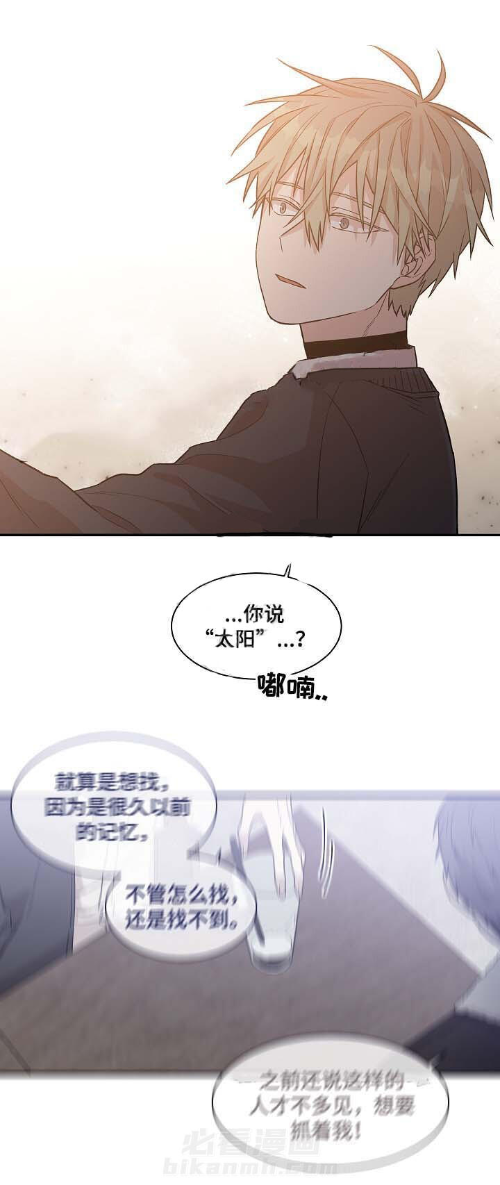 《圈套》漫画最新章节第31话 太阳免费下拉式在线观看章节第【3】张图片