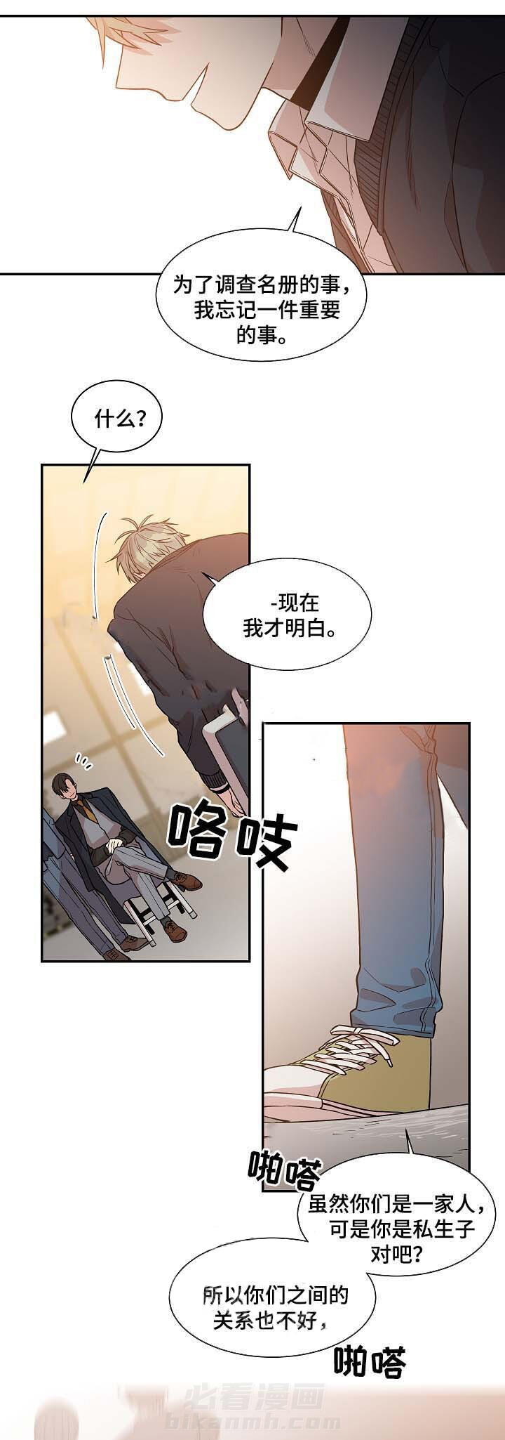 《圈套》漫画最新章节第31话 太阳免费下拉式在线观看章节第【8】张图片