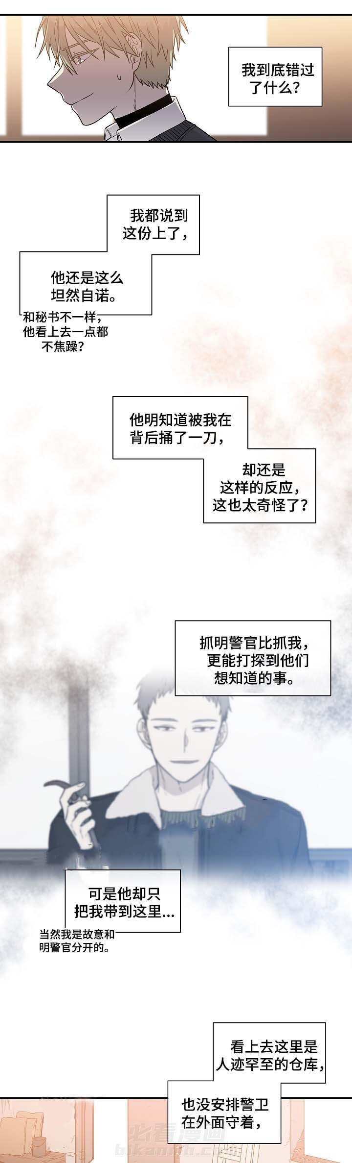 《圈套》漫画最新章节第31话 太阳免费下拉式在线观看章节第【12】张图片