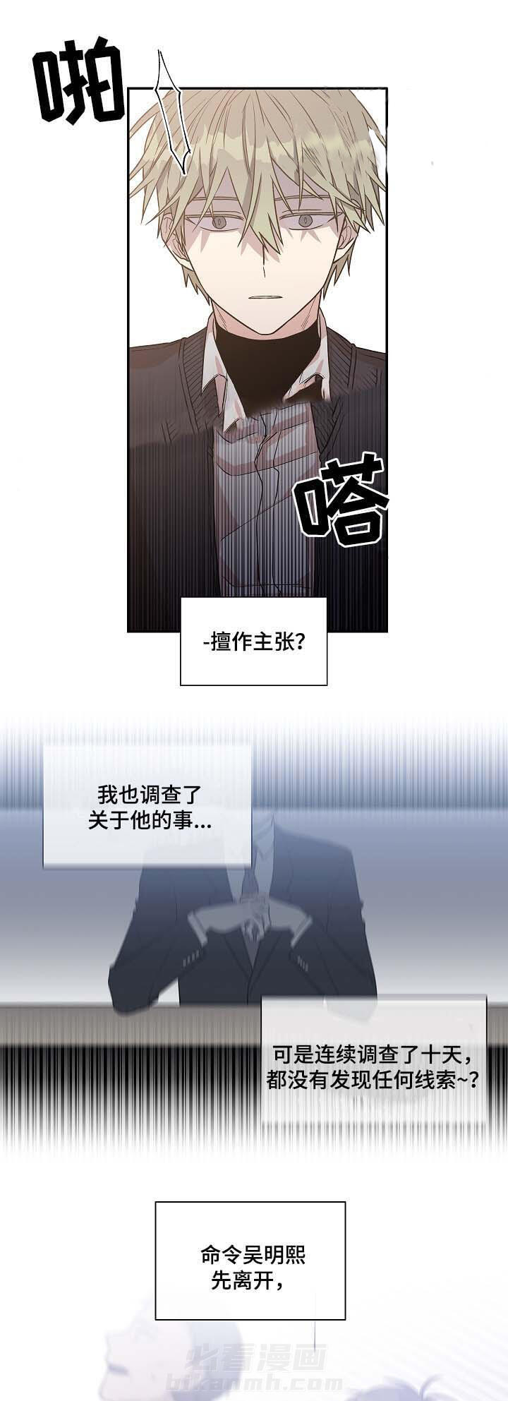 《圈套》漫画最新章节第31话 太阳免费下拉式在线观看章节第【10】张图片