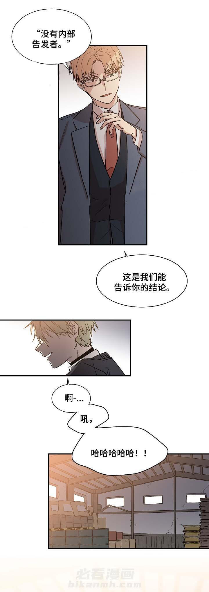 《圈套》漫画最新章节第31话 太阳免费下拉式在线观看章节第【2】张图片