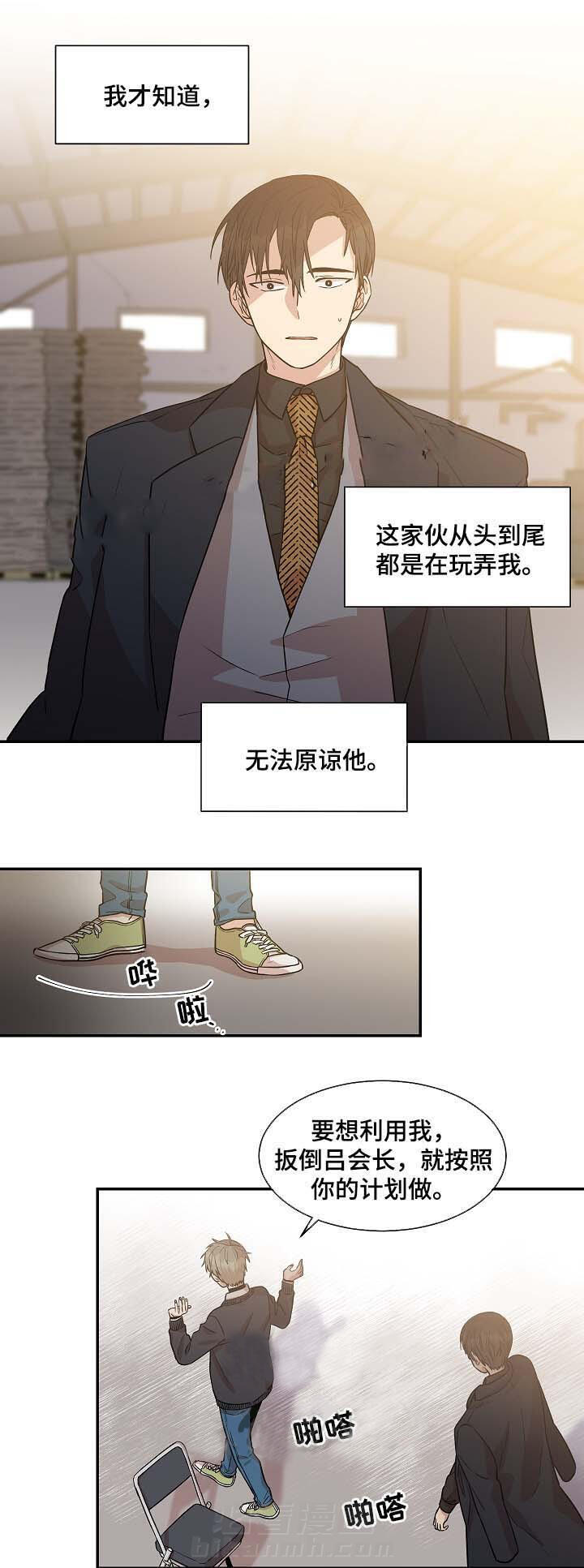 《圈套》漫画最新章节第32话 利用免费下拉式在线观看章节第【2】张图片