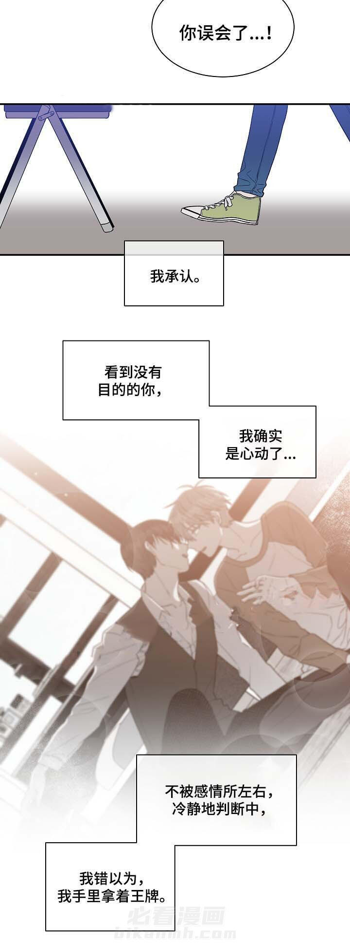 《圈套》漫画最新章节第32话 利用免费下拉式在线观看章节第【7】张图片