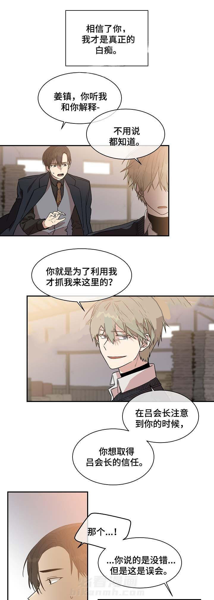 《圈套》漫画最新章节第32话 利用免费下拉式在线观看章节第【6】张图片