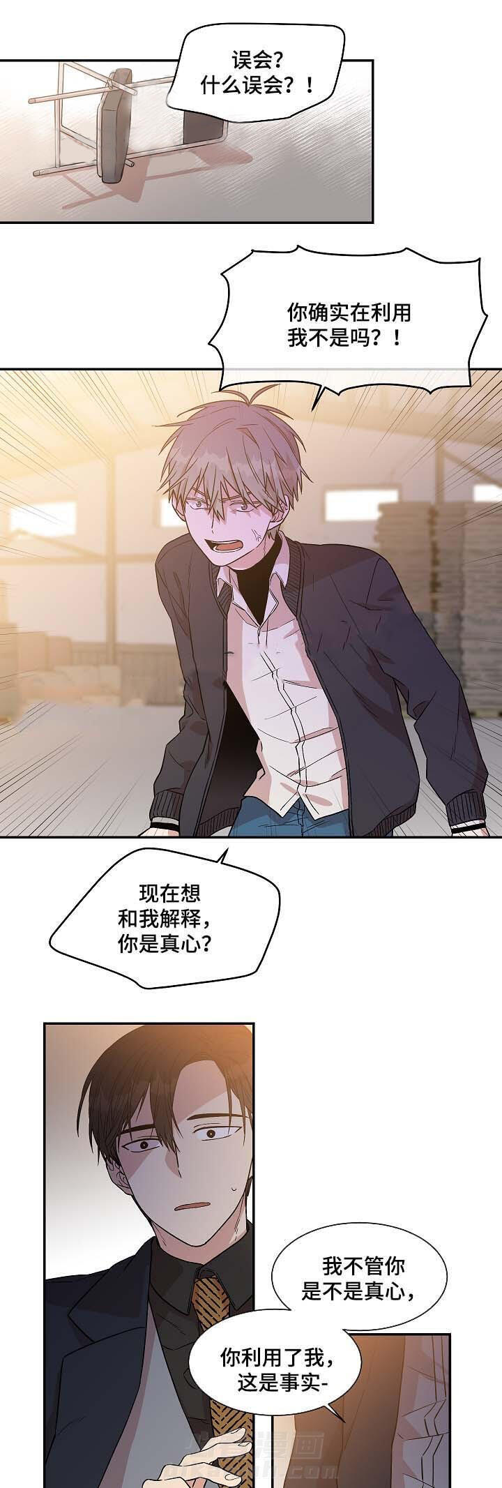 《圈套》漫画最新章节第33话 晚霞免费下拉式在线观看章节第【12】张图片