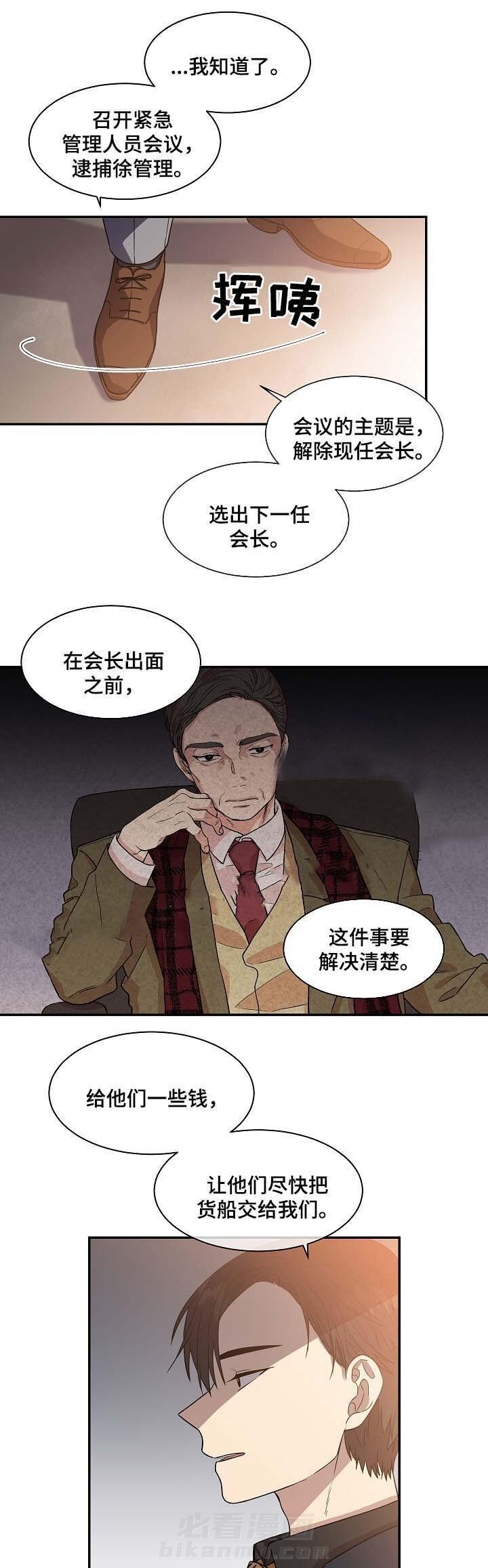 《圈套》漫画最新章节第33话 晚霞免费下拉式在线观看章节第【8】张图片