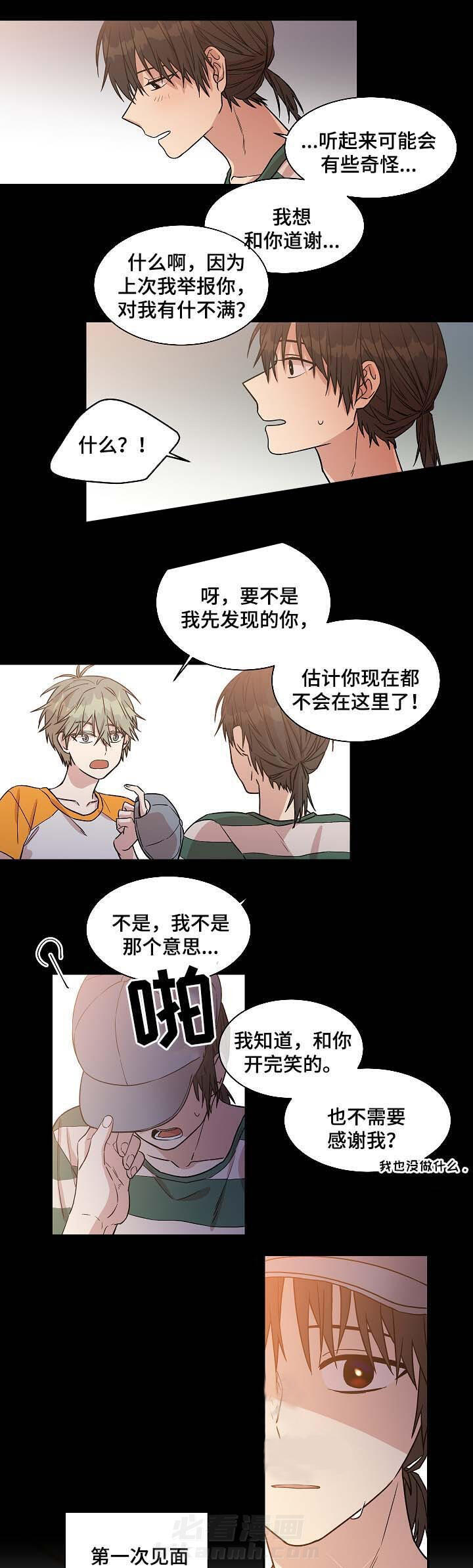 《圈套》漫画最新章节第33话 晚霞免费下拉式在线观看章节第【2】张图片