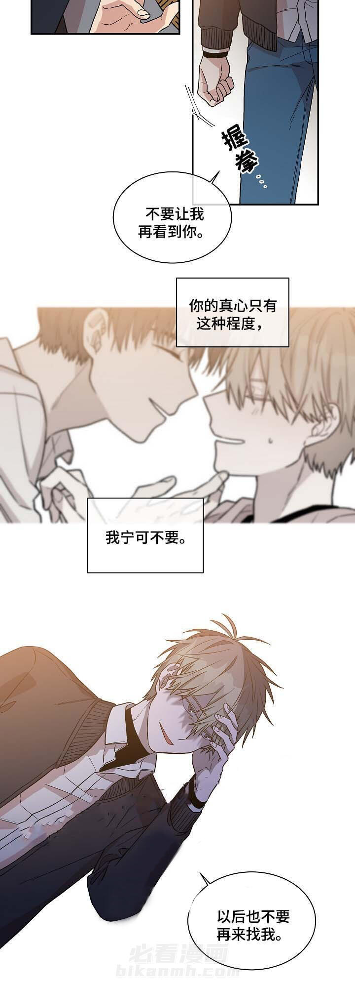 《圈套》漫画最新章节第33话 晚霞免费下拉式在线观看章节第【11】张图片