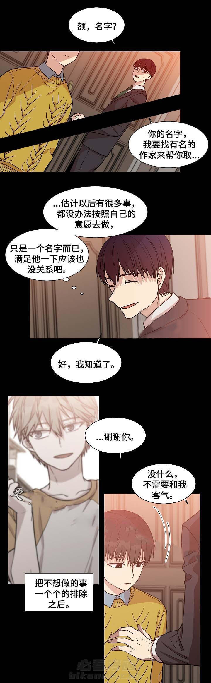 《圈套》漫画最新章节第34话 未来免费下拉式在线观看章节第【2】张图片