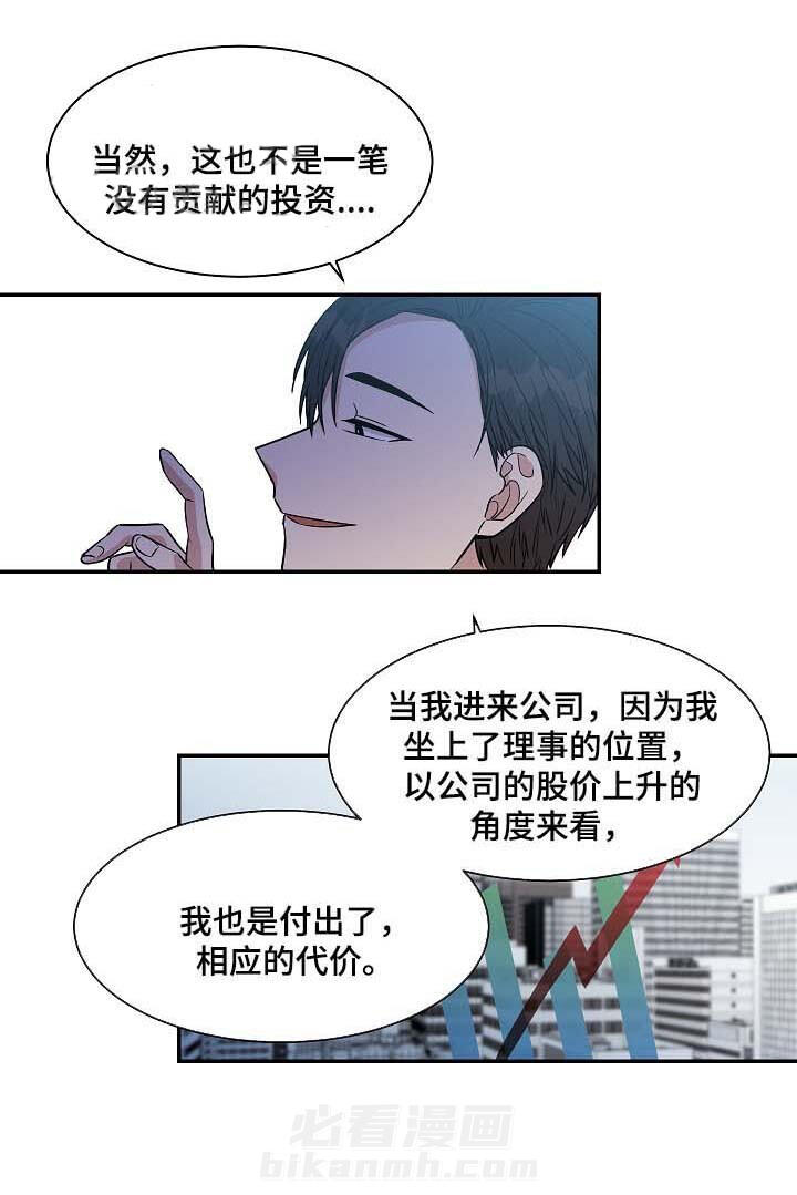 《圈套》漫画最新章节第35话 投资免费下拉式在线观看章节第【7】张图片