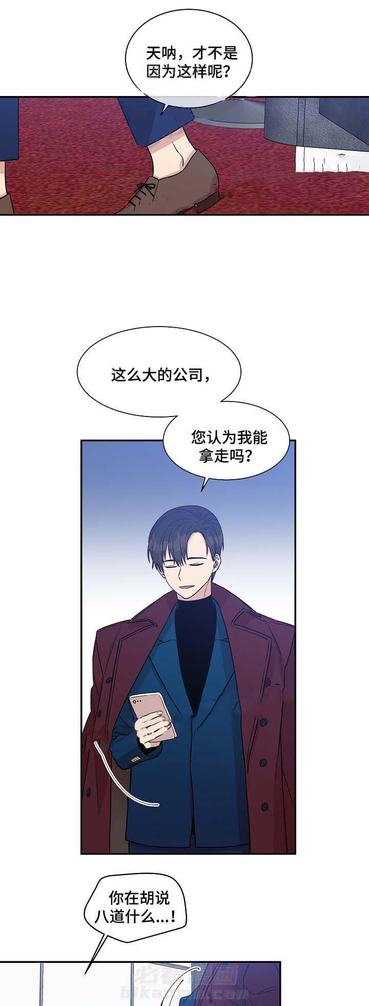 《圈套》漫画最新章节第35话 投资免费下拉式在线观看章节第【6】张图片