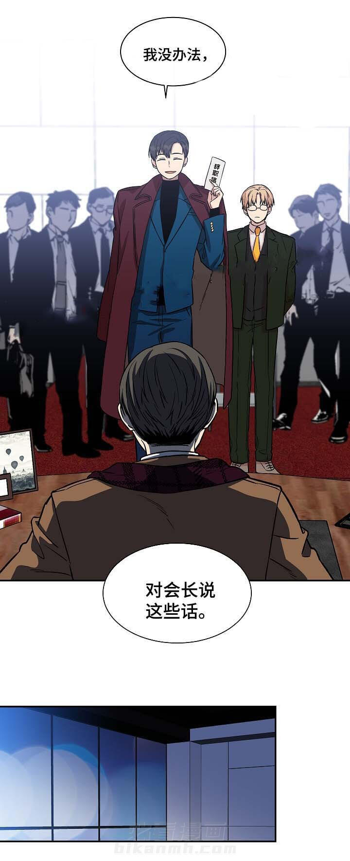 《圈套》漫画最新章节第35话 投资免费下拉式在线观看章节第【4】张图片