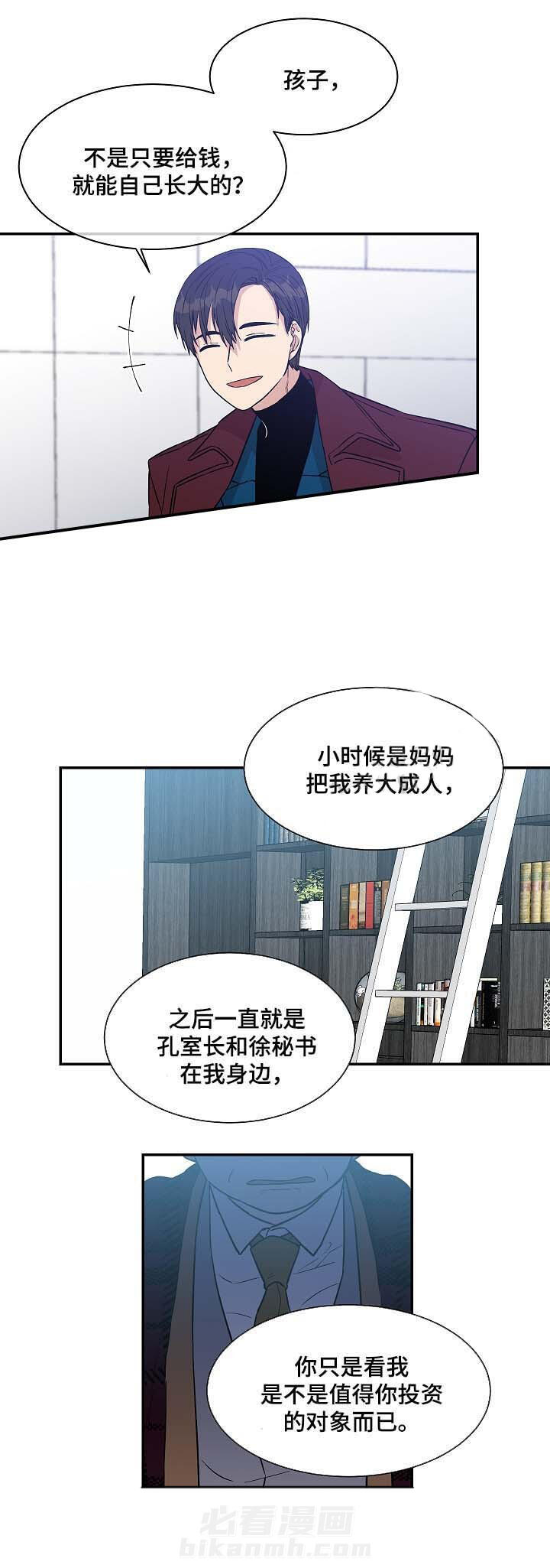 《圈套》漫画最新章节第35话 投资免费下拉式在线观看章节第【8】张图片