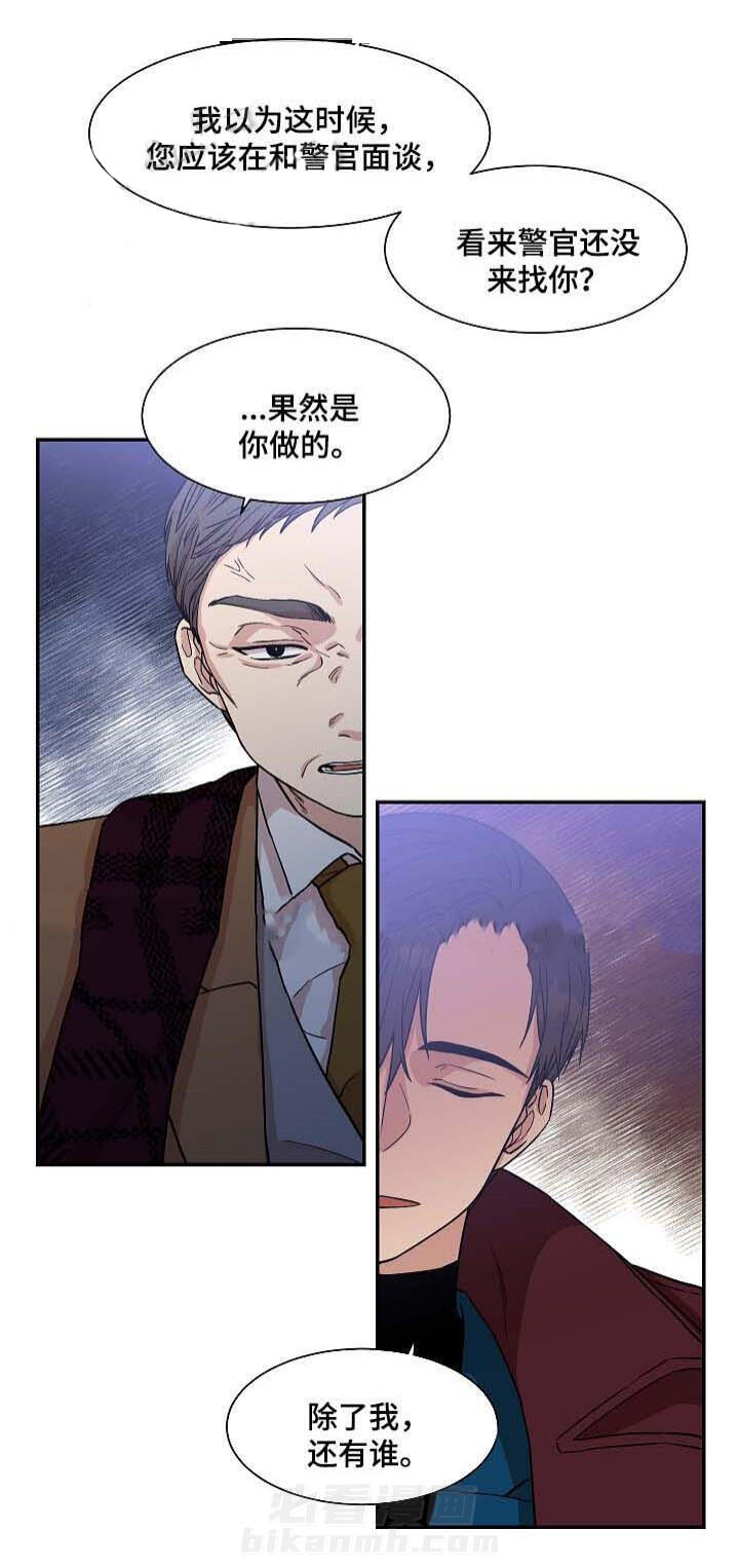 《圈套》漫画最新章节第35话 投资免费下拉式在线观看章节第【10】张图片