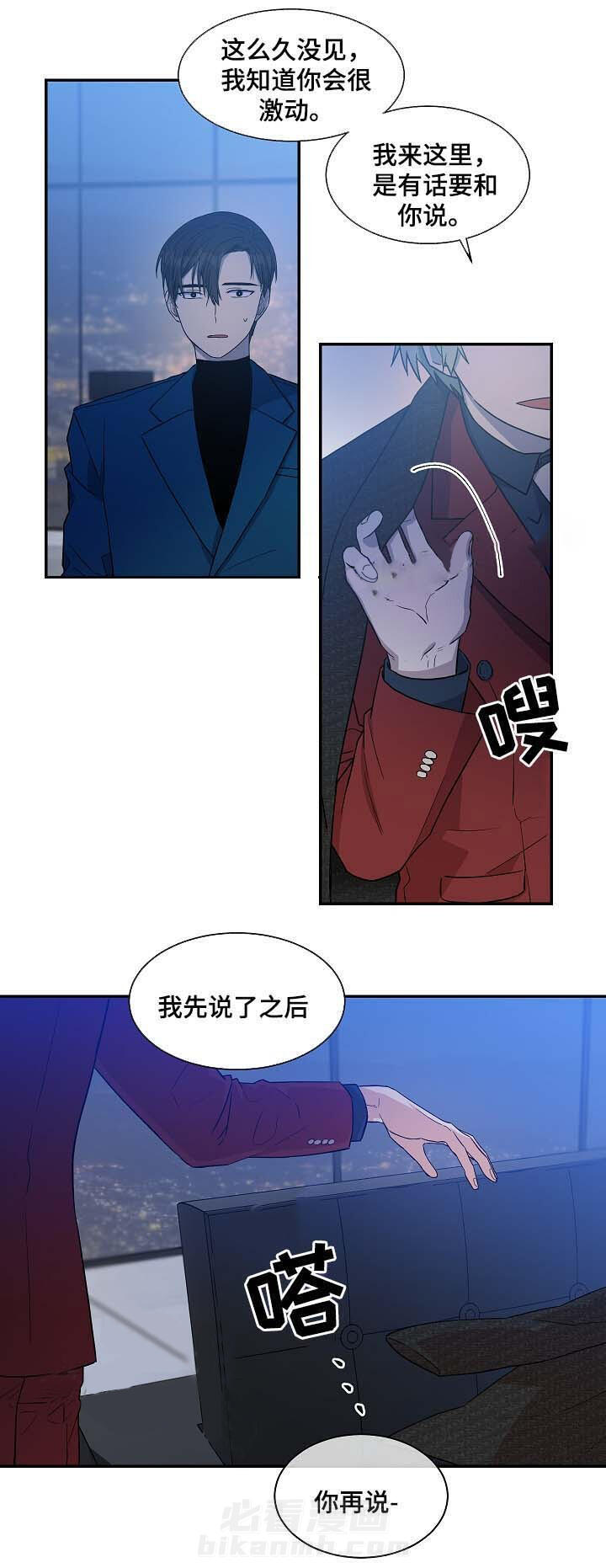 《圈套》漫画最新章节第36话 解释免费下拉式在线观看章节第【5】张图片