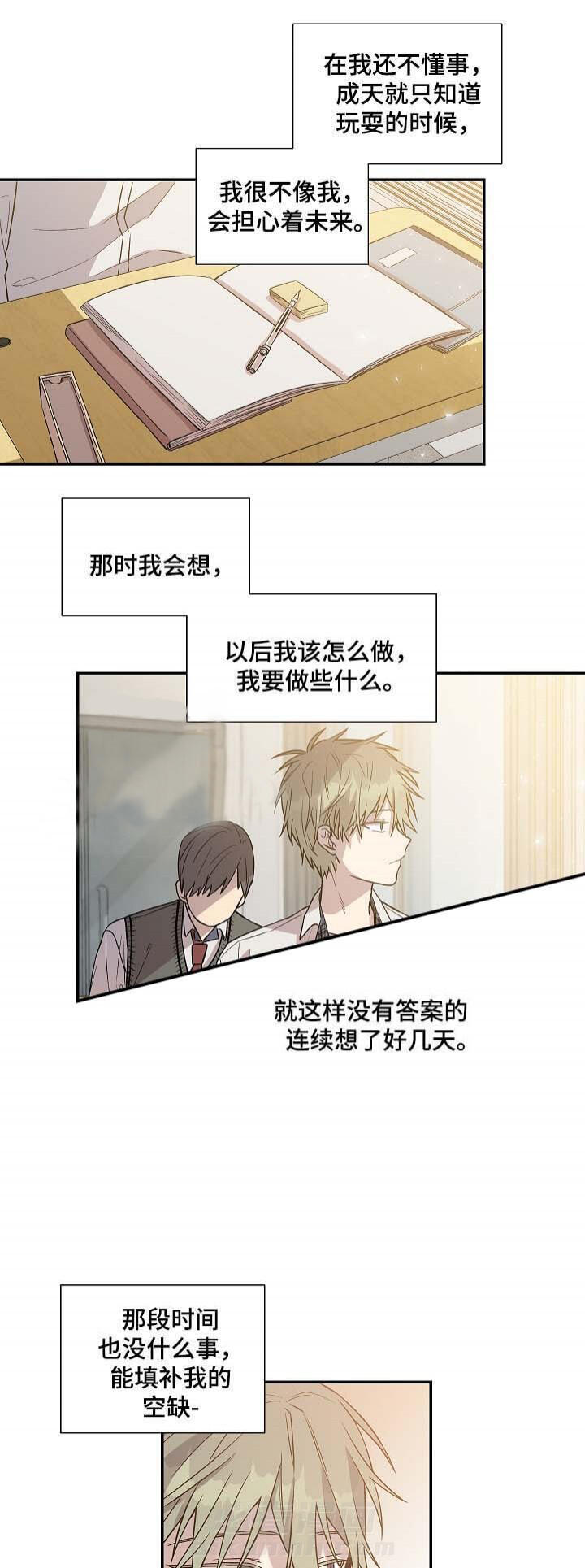 《圈套》漫画最新章节第36话 解释免费下拉式在线观看章节第【2】张图片