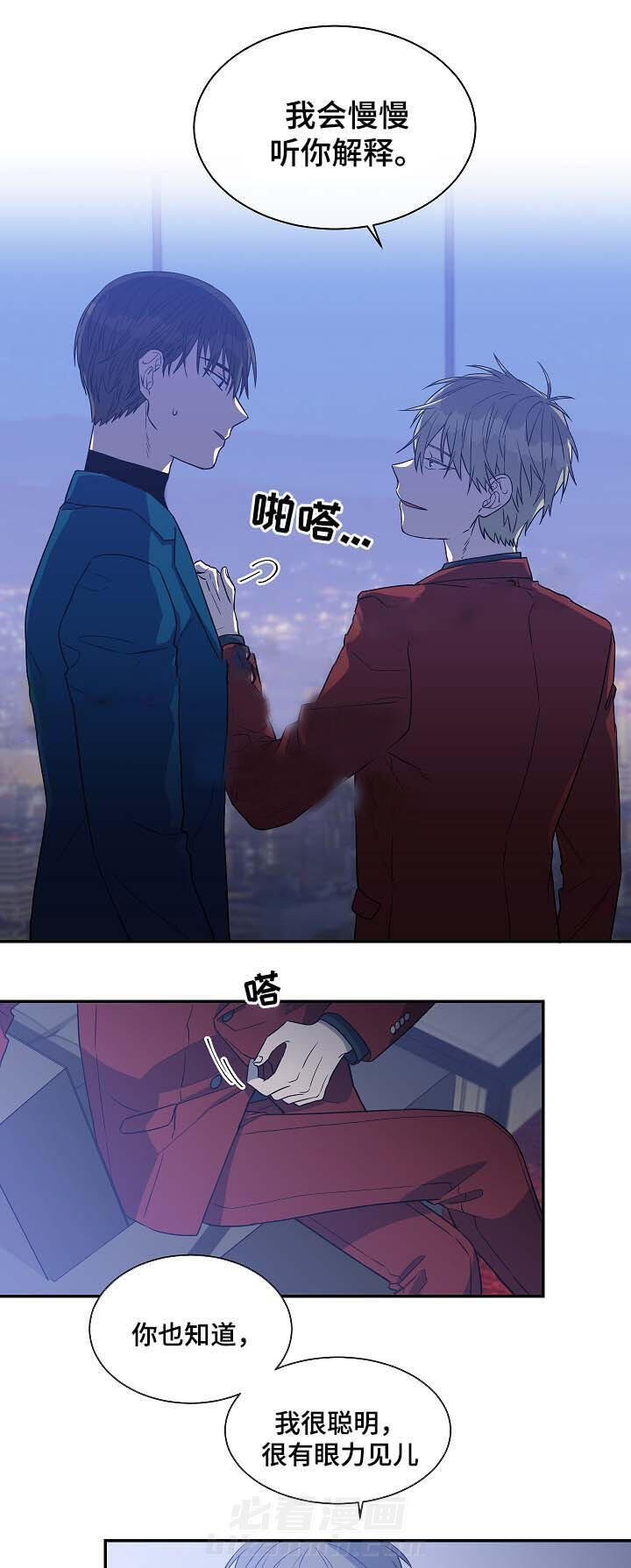 《圈套》漫画最新章节第36话 解释免费下拉式在线观看章节第【4】张图片