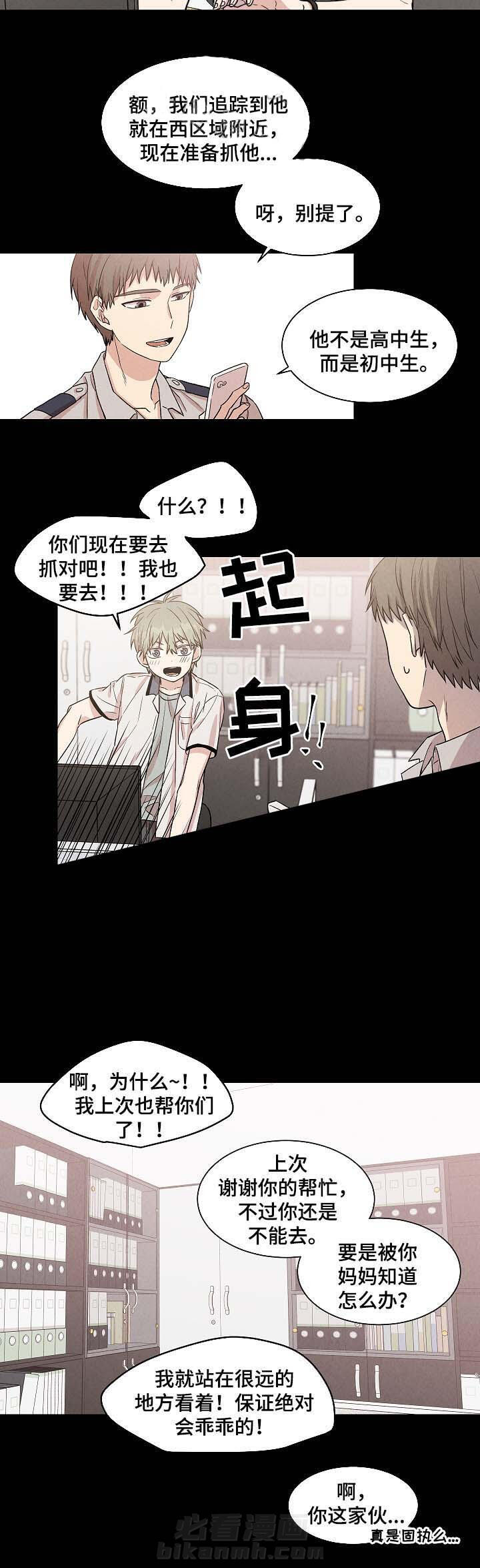 《圈套》漫画最新章节第36话 解释免费下拉式在线观看章节第【10】张图片