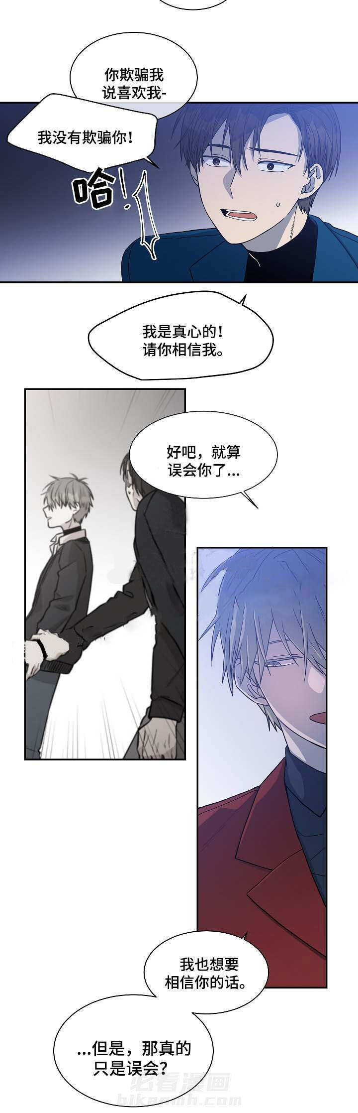 《圈套》漫画最新章节第37话 欺骗免费下拉式在线观看章节第【9】张图片