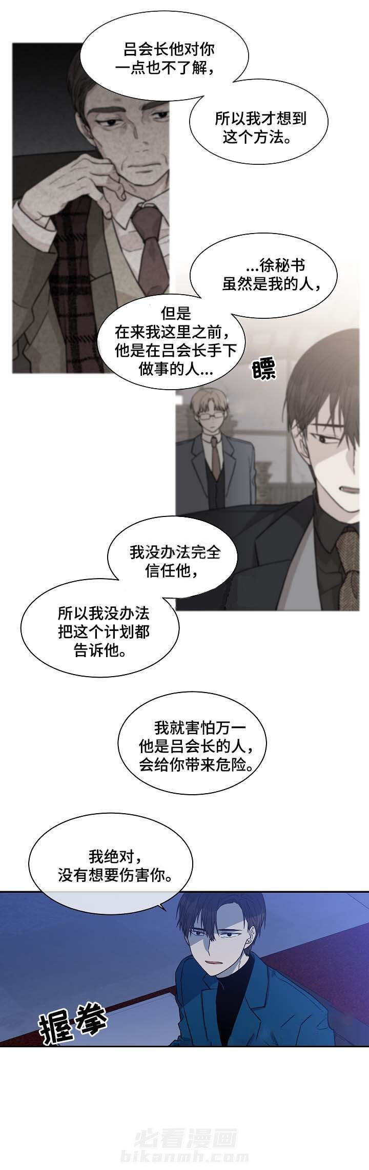 《圈套》漫画最新章节第37话 欺骗免费下拉式在线观看章节第【7】张图片