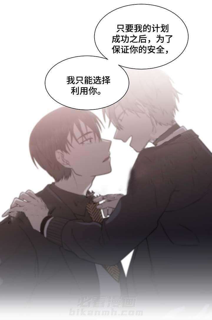 《圈套》漫画最新章节第38话 找到免费下拉式在线观看章节第【1】张图片