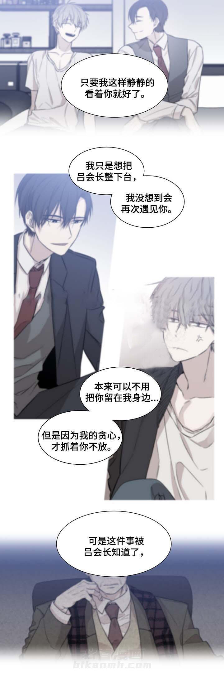 《圈套》漫画最新章节第38话 找到免费下拉式在线观看章节第【2】张图片