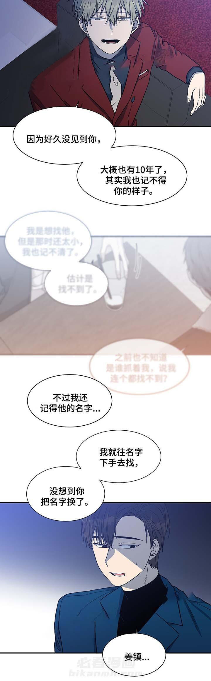 《圈套》漫画最新章节第38话 找到免费下拉式在线观看章节第【6】张图片