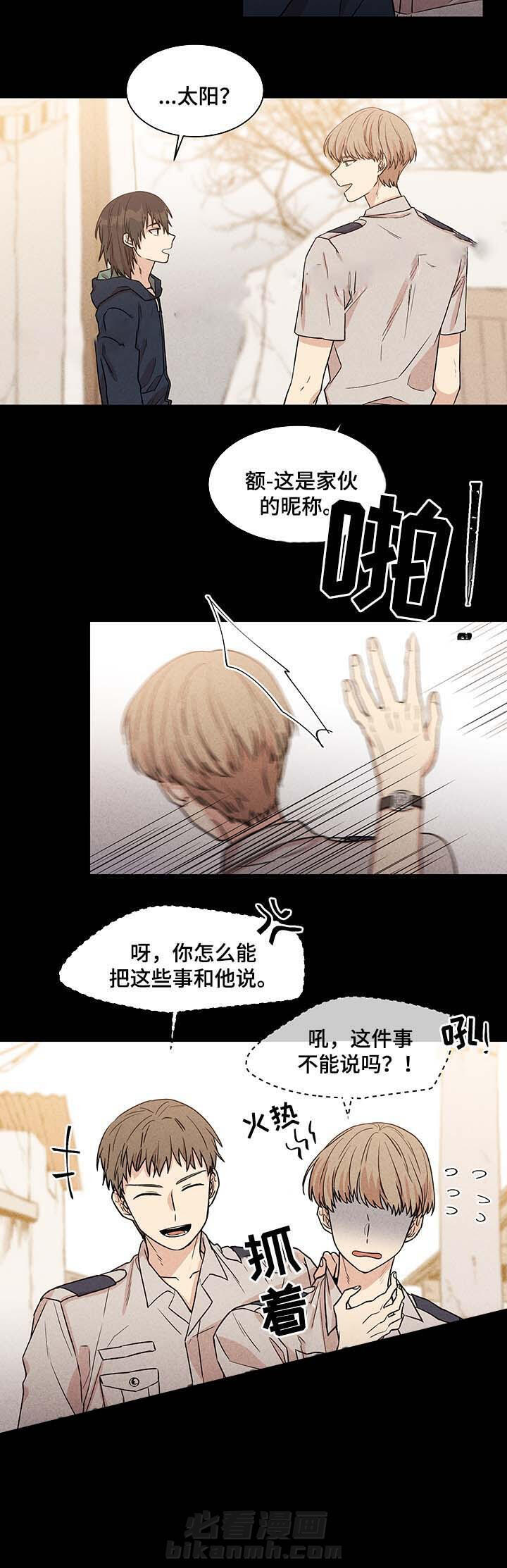 《圈套》漫画最新章节第38话 找到免费下拉式在线观看章节第【11】张图片