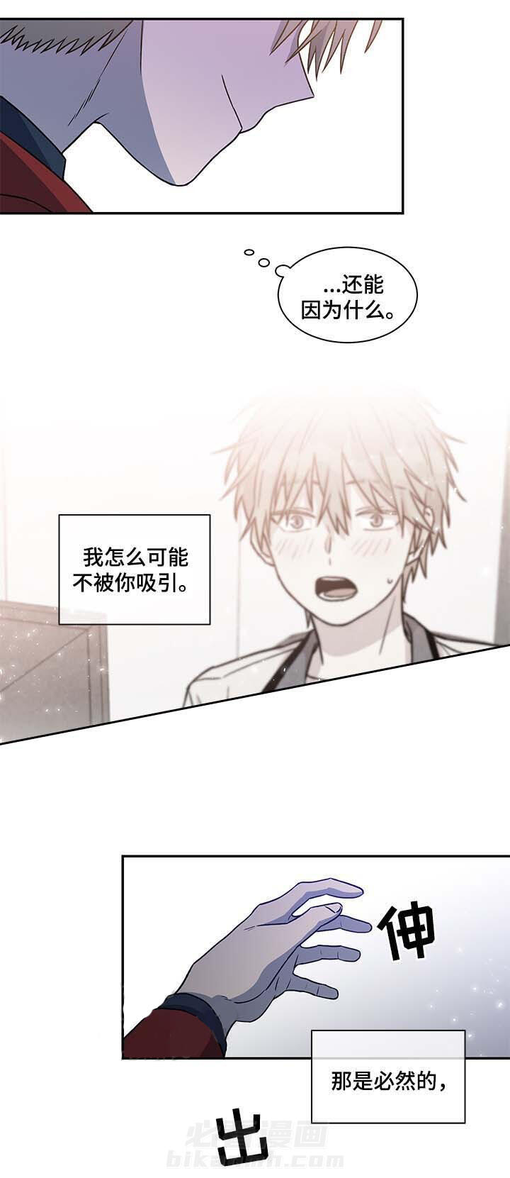 《圈套》漫画最新章节第39话 自私免费下拉式在线观看章节第【10】张图片