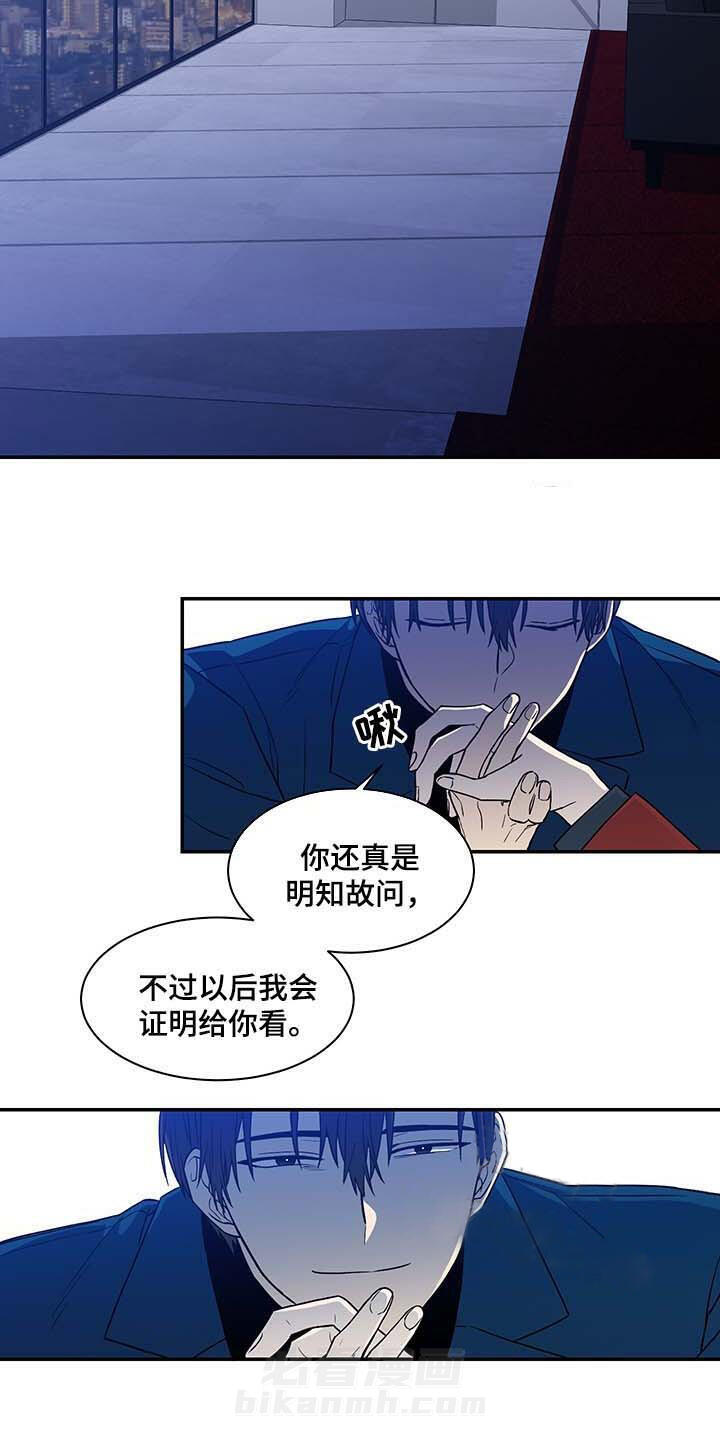 《圈套》漫画最新章节第39话 自私免费下拉式在线观看章节第【2】张图片