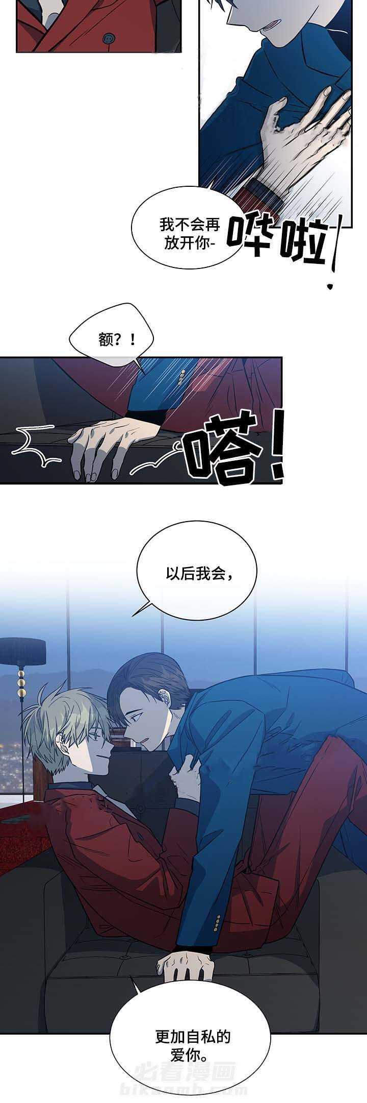 《圈套》漫画最新章节第39话 自私免费下拉式在线观看章节第【4】张图片