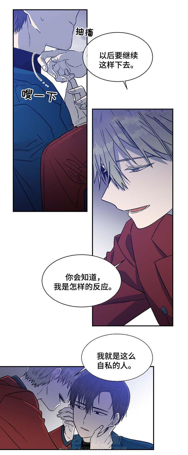 《圈套》漫画最新章节第39话 自私免费下拉式在线观看章节第【7】张图片