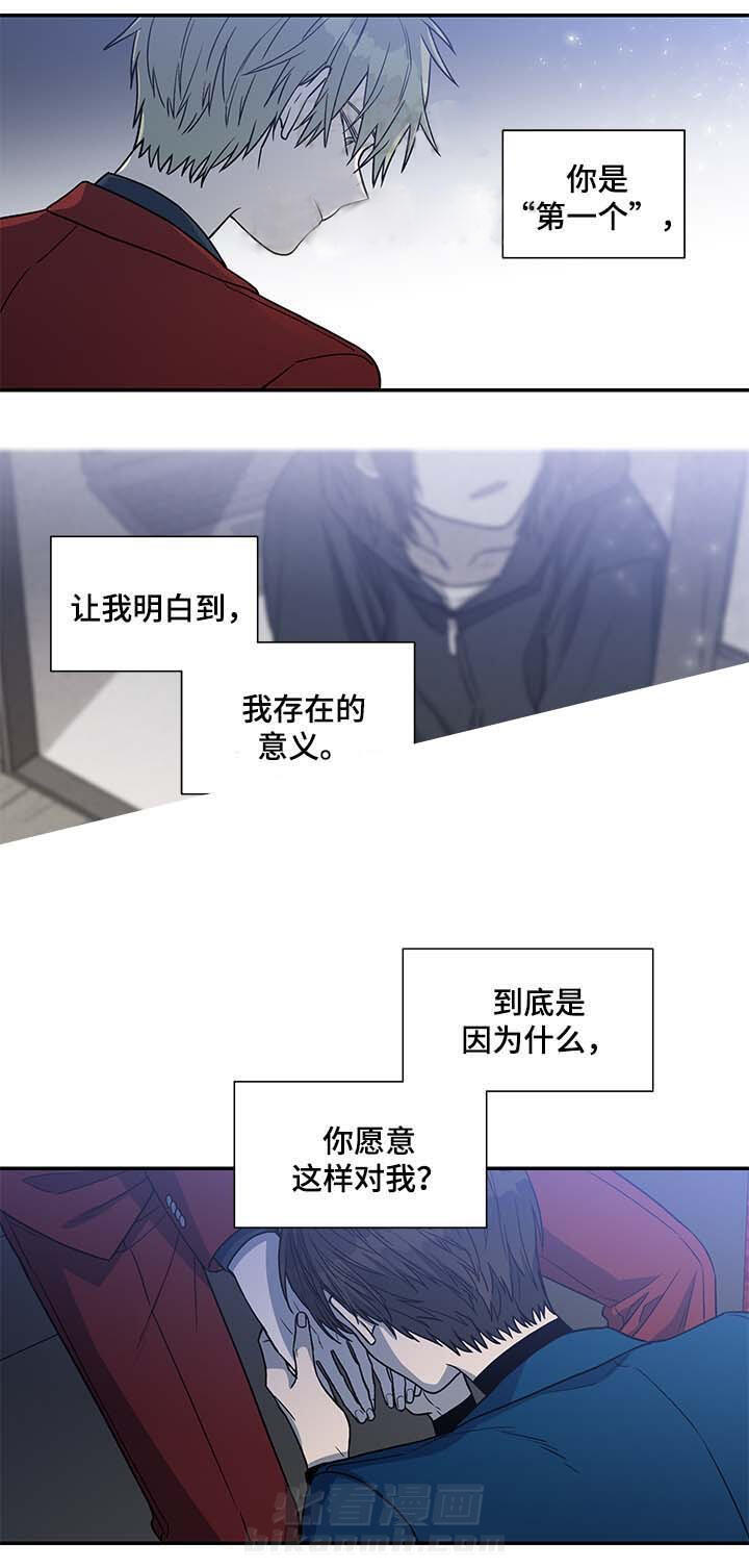 《圈套》漫画最新章节第39话 自私免费下拉式在线观看章节第【11】张图片