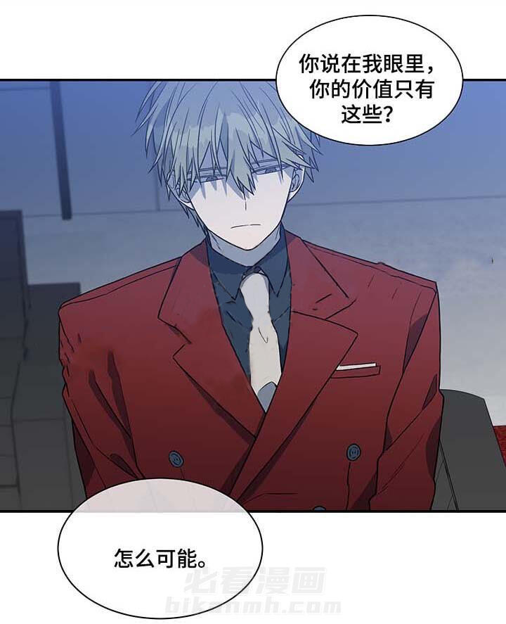 《圈套》漫画最新章节第39话 自私免费下拉式在线观看章节第【13】张图片