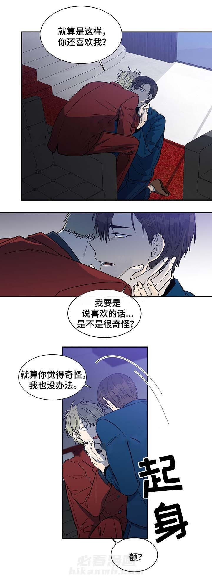 《圈套》漫画最新章节第39话 自私免费下拉式在线观看章节第【6】张图片