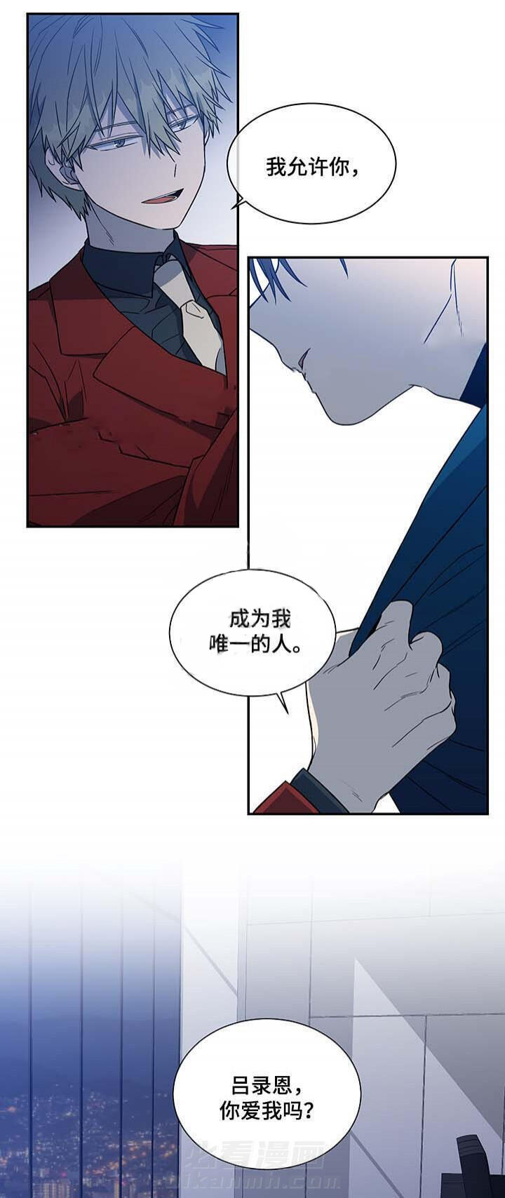 《圈套》漫画最新章节第39话 自私免费下拉式在线观看章节第【3】张图片