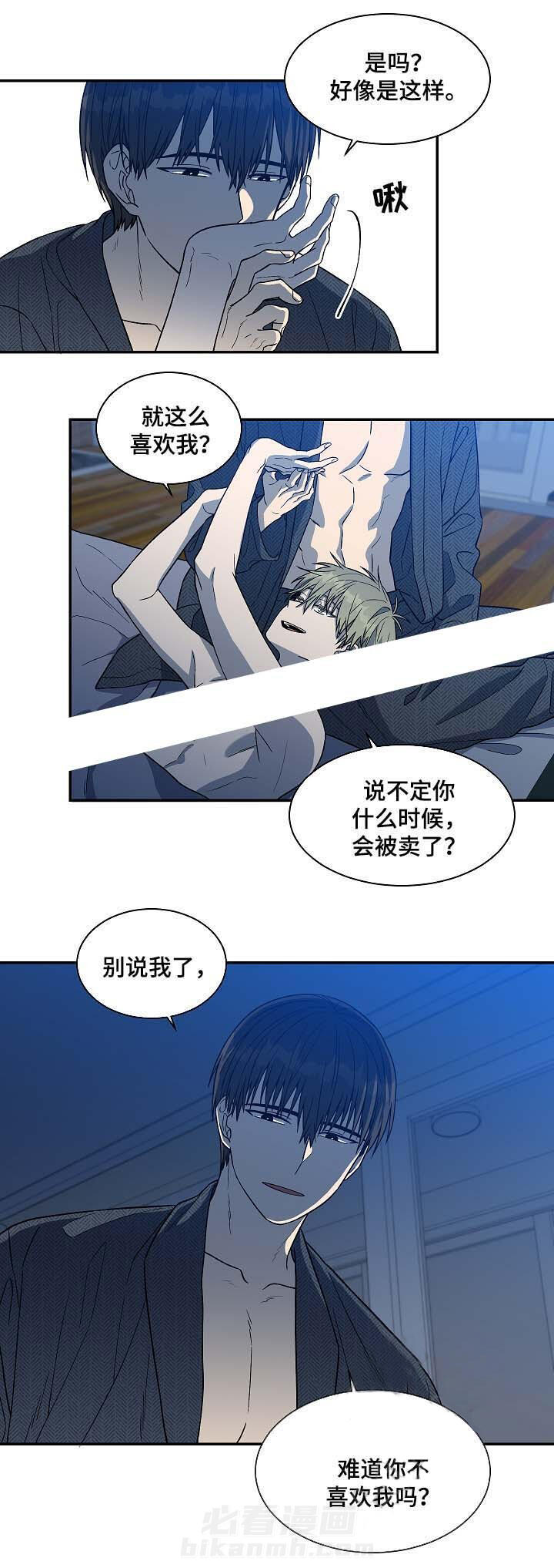 《圈套》漫画最新章节第41话 我爱你（完）免费下拉式在线观看章节第【5】张图片