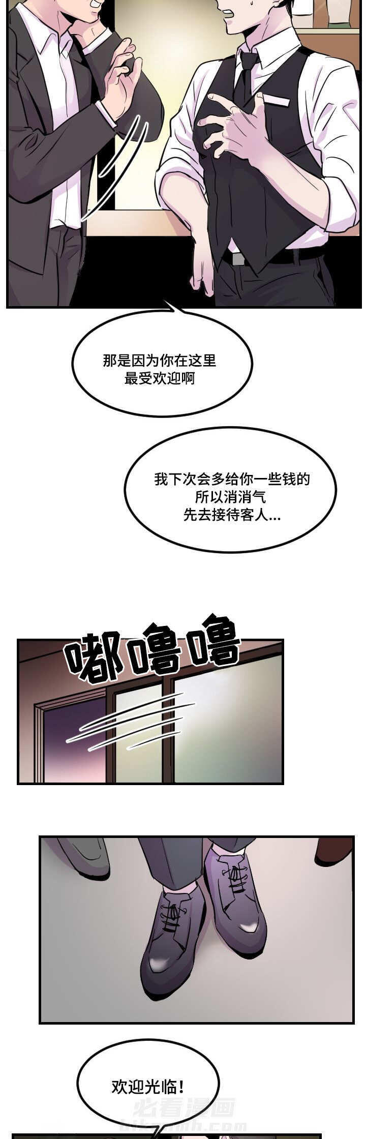 《侍应生》漫画最新章节第2话 那个家伙免费下拉式在线观看章节第【3】张图片