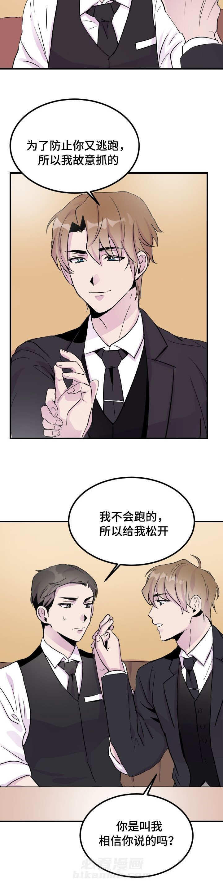 《侍应生》漫画最新章节第4话 给你钱免费下拉式在线观看章节第【9】张图片