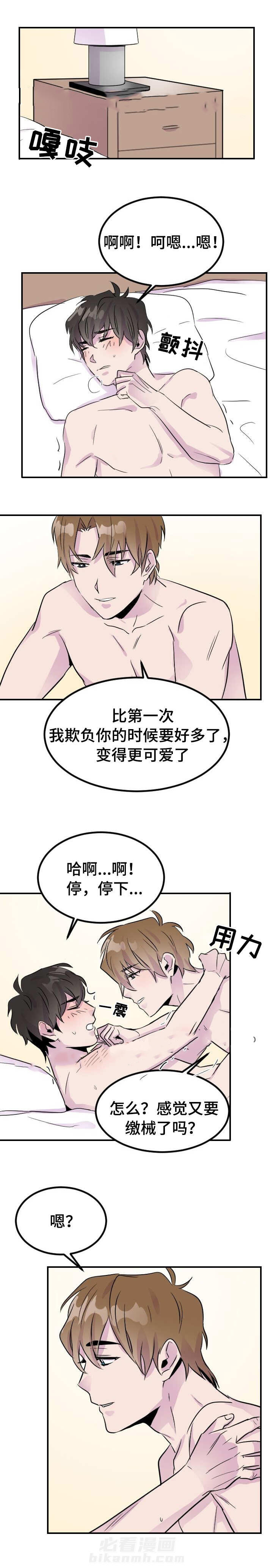 《侍应生》漫画最新章节第10话 戏弄免费下拉式在线观看章节第【6】张图片