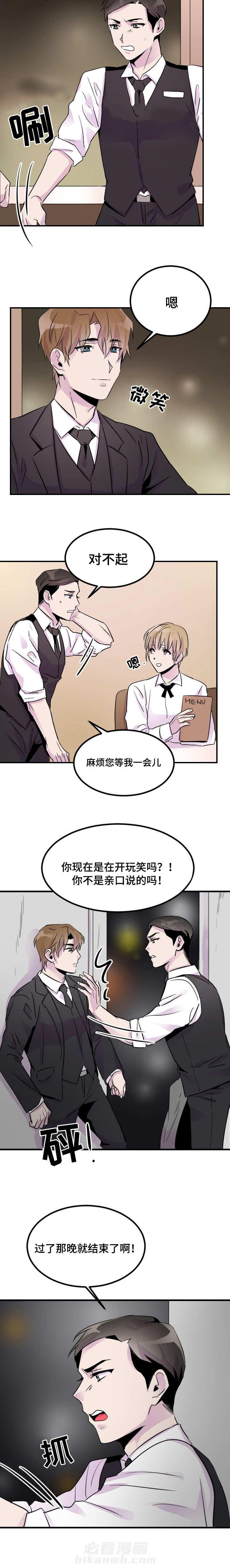 《侍应生》漫画最新章节第12话 服务免费下拉式在线观看章节第【5】张图片