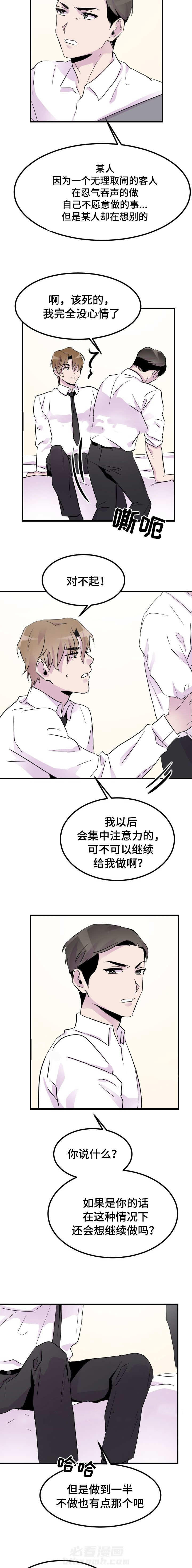 《侍应生》漫画最新章节第15话 判若两人免费下拉式在线观看章节第【7】张图片