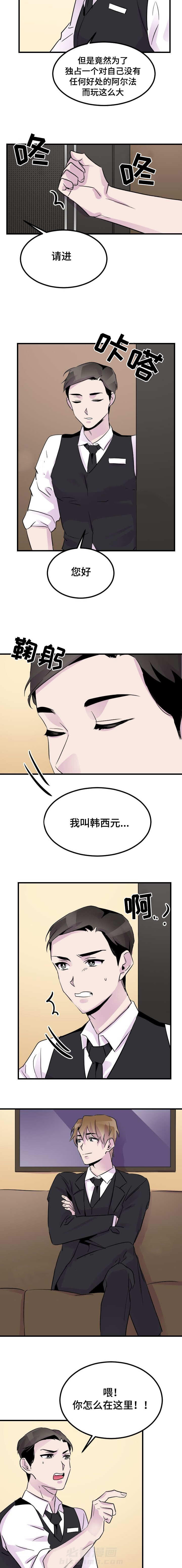 《侍应生》漫画最新章节第16话 专属服务免费下拉式在线观看章节第【5】张图片