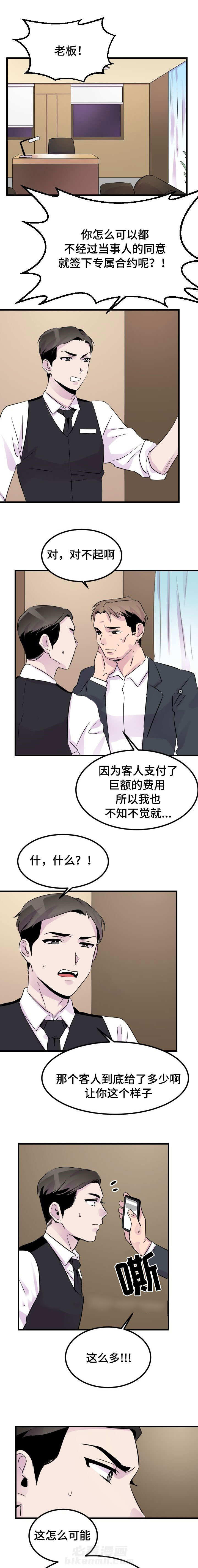 《侍应生》漫画最新章节第16话 专属服务免费下拉式在线观看章节第【9】张图片