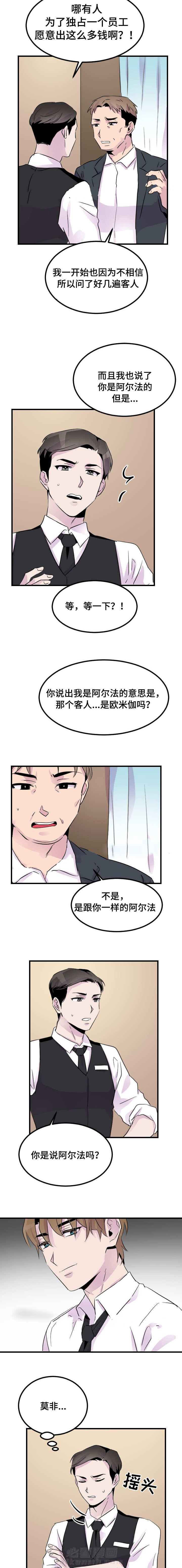 《侍应生》漫画最新章节第16话 专属服务免费下拉式在线观看章节第【8】张图片