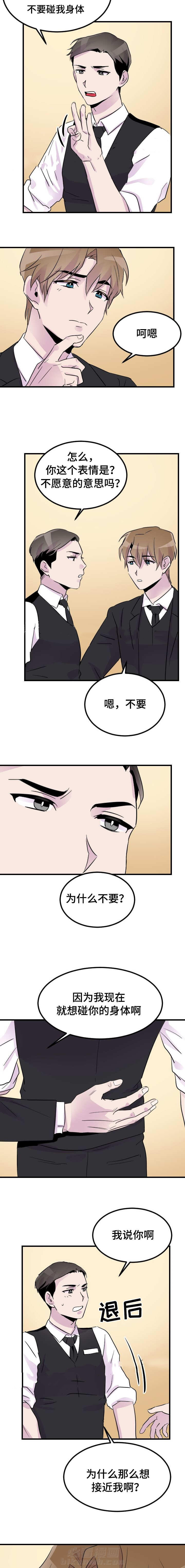 《侍应生》漫画最新章节第18话 条件免费下拉式在线观看章节第【6】张图片