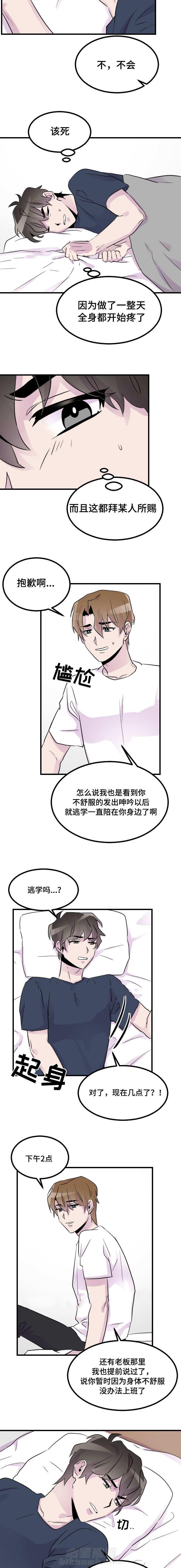 《侍应生》漫画最新章节第25话 密码免费下拉式在线观看章节第【3】张图片