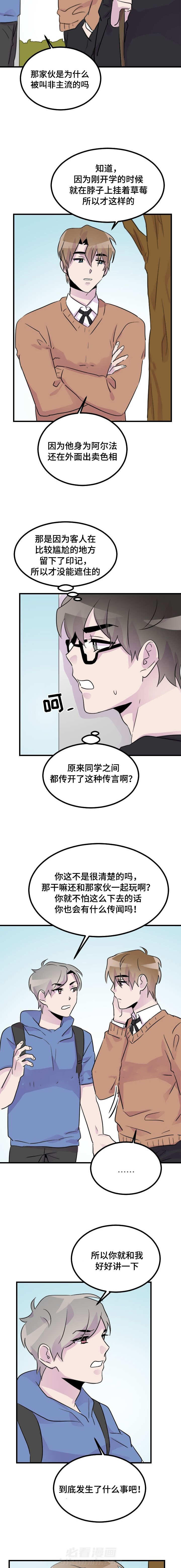 《侍应生》漫画最新章节第31话 绝不原谅免费下拉式在线观看章节第【4】张图片